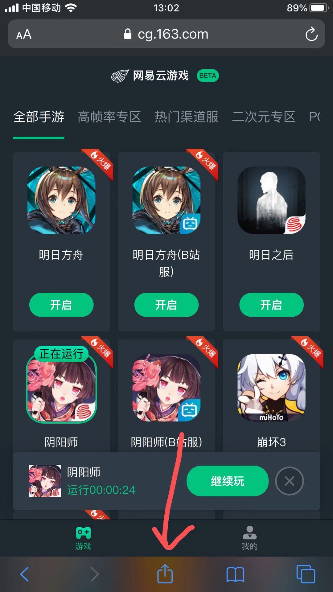 网易云游戏ios版使用方法