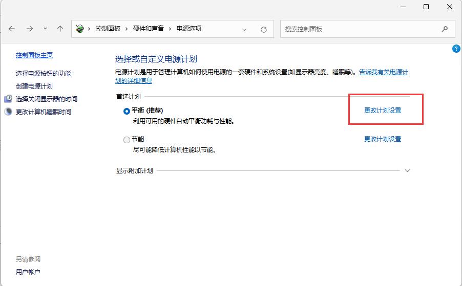 Win11系统散热方式更改方法