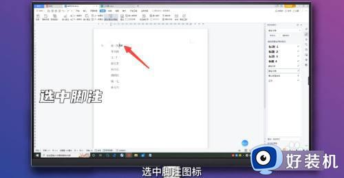 怎么删除脚注_word文档删除脚注的方法