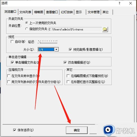 ACDSee预览窗口大小自动适应如何设置_ACDSee预览窗口大小如何调整