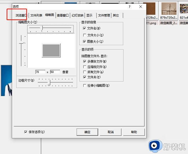 ACDSee预览窗口大小自动适应如何设置_ACDSee预览窗口大小如何调整