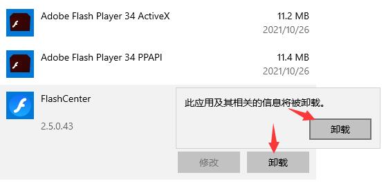 flash中心卸载方法