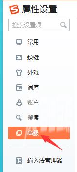 搜狗输入法如何添加搜狗卷轴