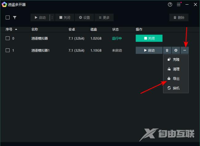 逍遥模拟器怎么导出模拟器