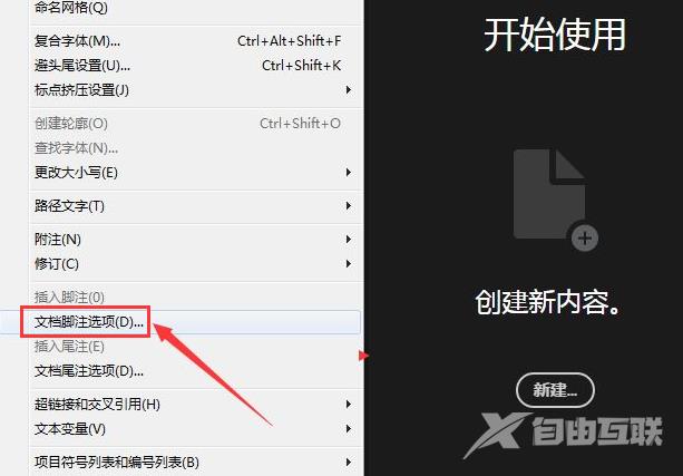 InDesign怎么取消栏间跨区脚注