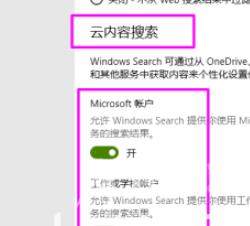 Win10如何关闭云内容搜索