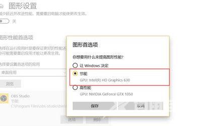 win10obs游戏捕获黑屏怎么办
