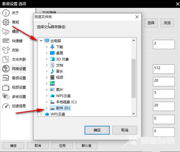 影音先锋如何更改文件保存路径