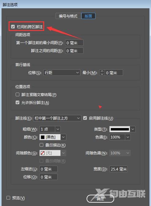 InDesign怎么取消栏间跨区脚注