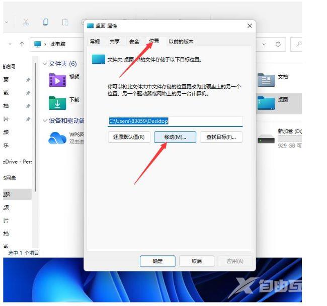 Win11如何更改桌面存储路径