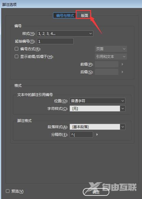 InDesign怎么取消栏间跨区脚注