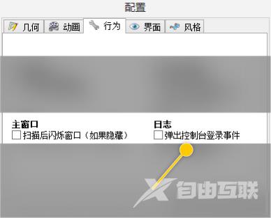 SpaceSniffer如何设置弹出控制台登录事件