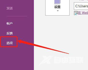 OneNote怎么关闭自动计算数学表达式功能