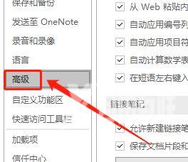 OneNote怎么关闭自动计算数学表达式功能