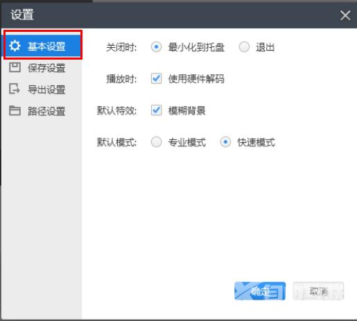 快剪辑怎么设置使用硬件解码