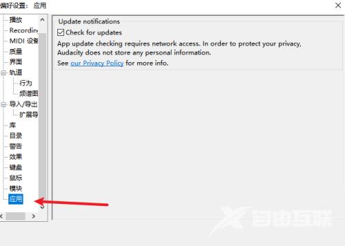 Audacity怎么设置自动检查更新