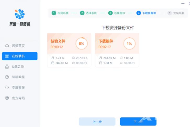 浆果一键装机Win11重装教程