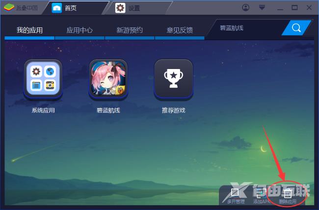 BlueStacks怎么删除安装应用