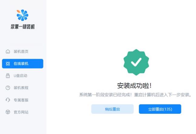 浆果一键装机Win11重装教程
