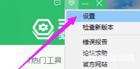 360驱动大师怎么修改下载内容保存目录
