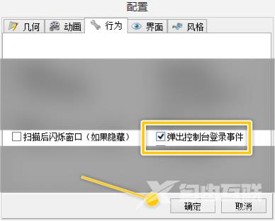 SpaceSniffer如何设置弹出控制台登录事件