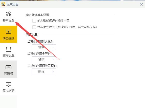 元气桌面壁纸怎么开启图标整理