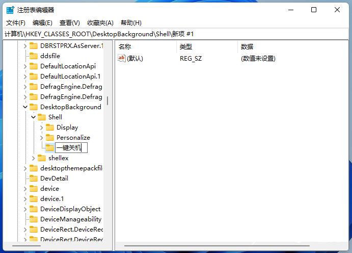 Win11设置右键一键关机