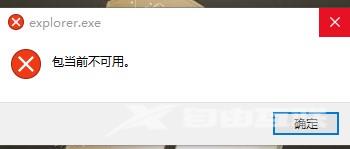 explorer.exe无法运行怎么办