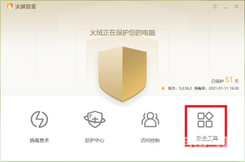 火绒安全软件怎么关闭开机自启