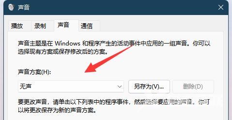 Win11提示音怎么关闭