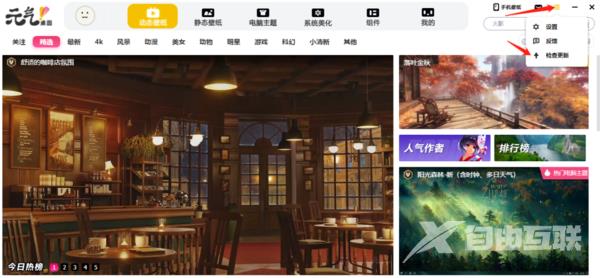 元气桌面壁纸怎么进行版本更新检查