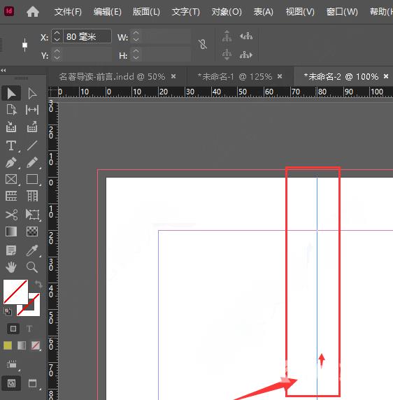 InDesign怎么更改参考线位置