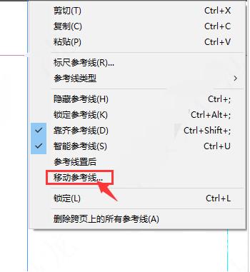 InDesign怎么更改参考线位置