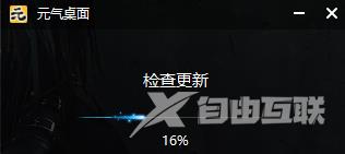 元气桌面壁纸怎么进行版本更新检查