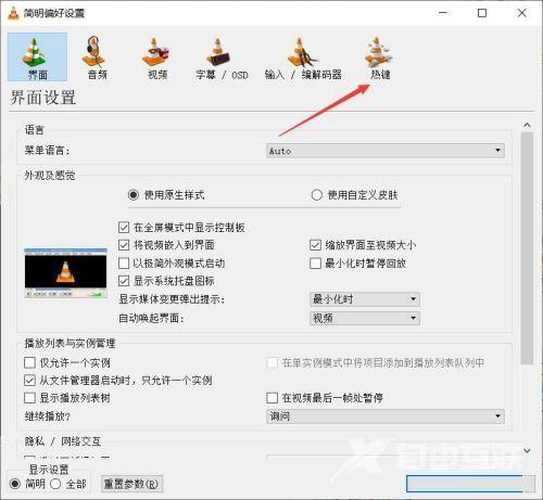 VLC media player如何设置热键