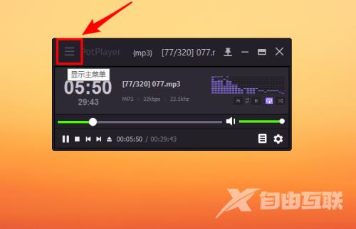 PotPlayer怎么添加自定义皮肤