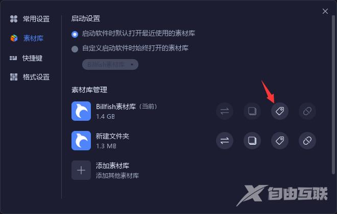 Billfish如何修改素材库名字
