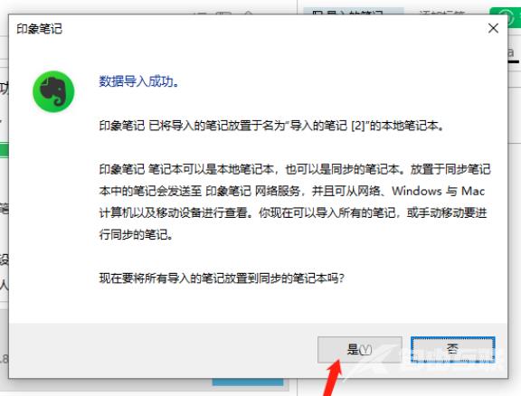 印象笔记如何导入文件