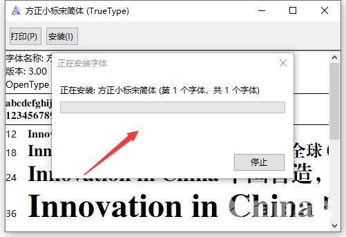 方正小标宋怎么安装