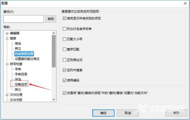 UltraEdit怎么关闭忽略所有大写单词