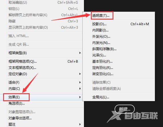 InDesign怎么添加全局光投影