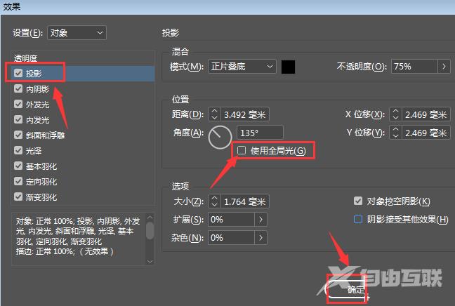InDesign怎么添加全局光投影