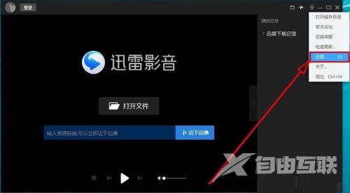 迅雷影音怎么保持窗口始终最前