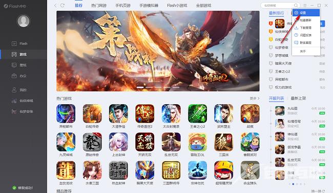 Flash中心怎么设置关闭主面板时最小化到系统托盘