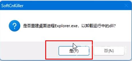 SoftCnKiller怎么卸载软件