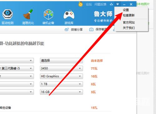 鲁大师如何修改待机时间