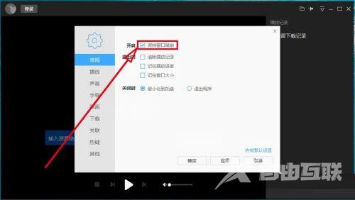 迅雷影音怎么保持窗口始终最前