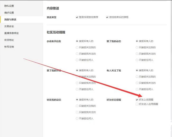 WeGame怎么开启好友上线提醒