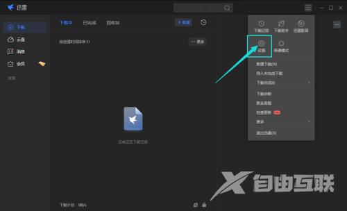迅雷11怎么启用老板键