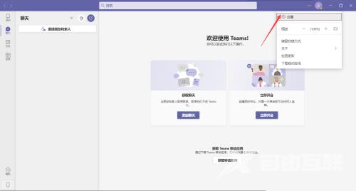 Microsoft Teams怎么添加账户